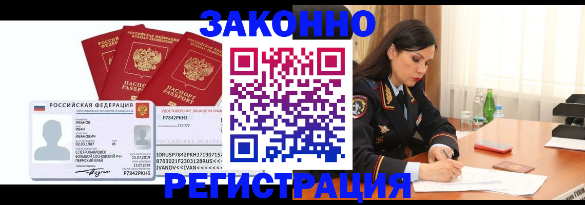 временная регистрация адрес в Фокино