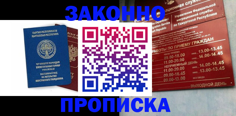 прописка гарантия в Фокино