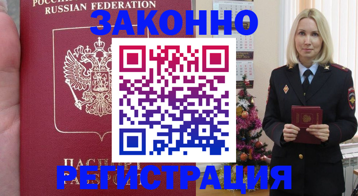 временная регистрация гарантия в Фокино