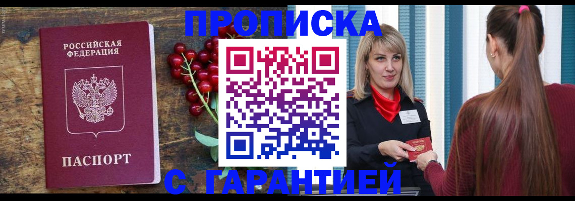 временная регистрация для школы в Фокино