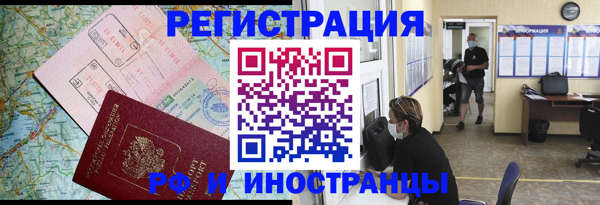 регистрация в Фокино